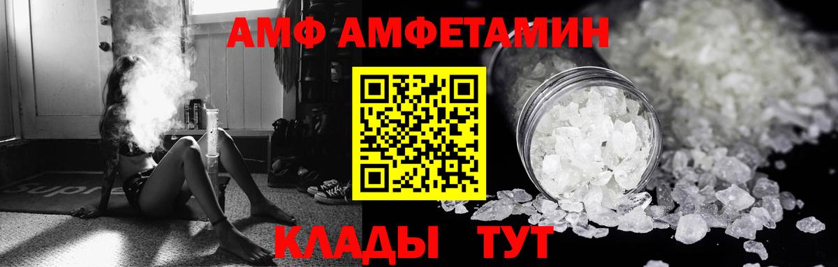 АМФ Premium  Вход с VPN  Amphetamine  Конаково 