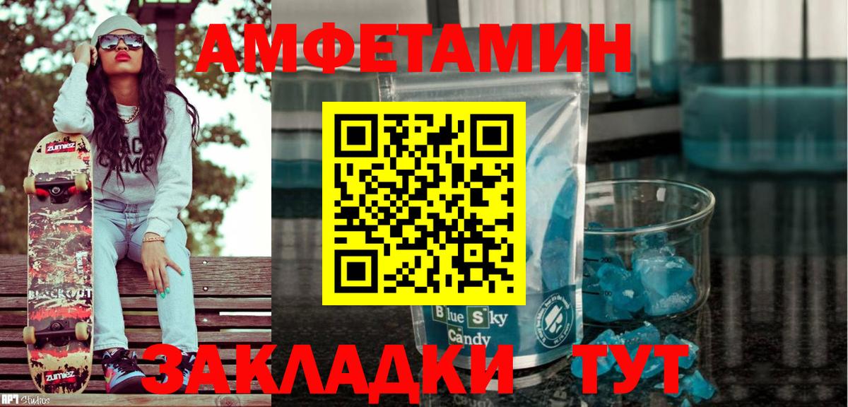 АМФЕТАМИН Розовый Конаково