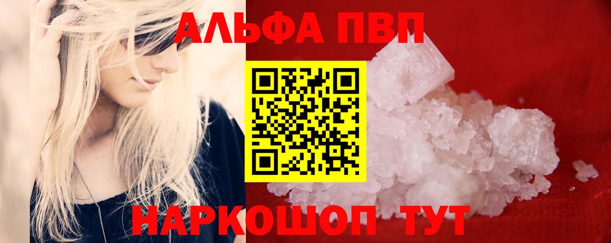 хочу наркоту  Вход с VPN  A PVP СК КРИС  Конаково  Alpha-PVP СК 