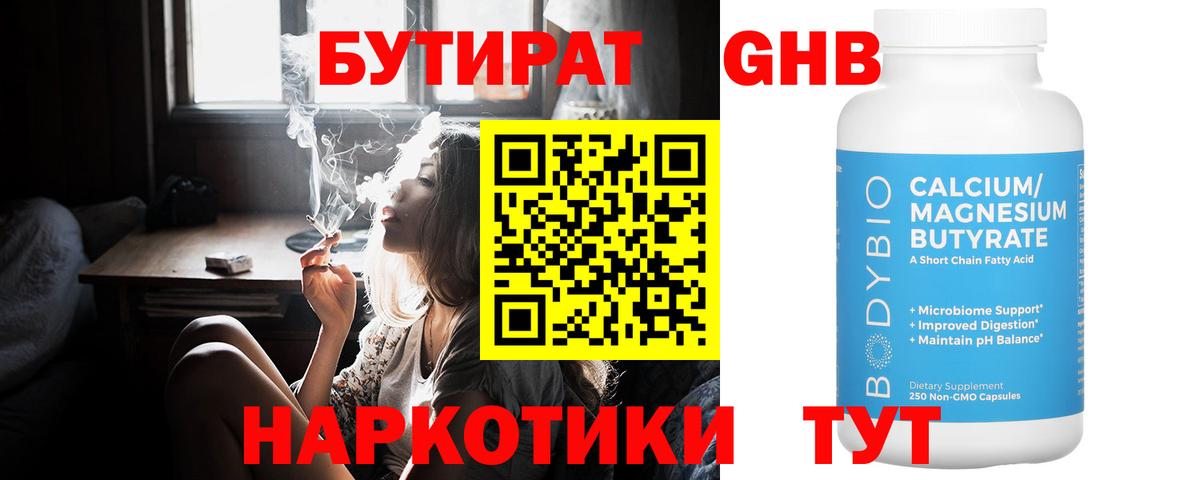 Конаково  Бутират  Вход с VPN  БУТИРАТ BDO 33% 
