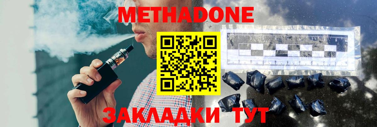 Метадон VHQ  МЕТАДОН кристалл  Вход с VPN  Конаково 